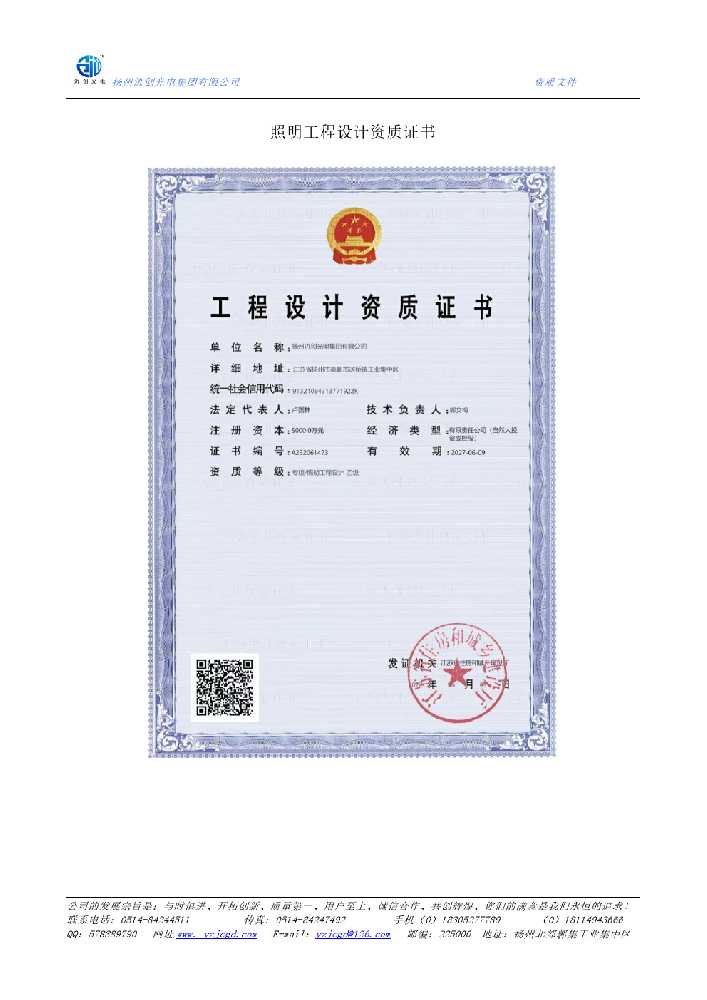 喀喇沁左翼蒙古族自治县照明工程设计资质证书