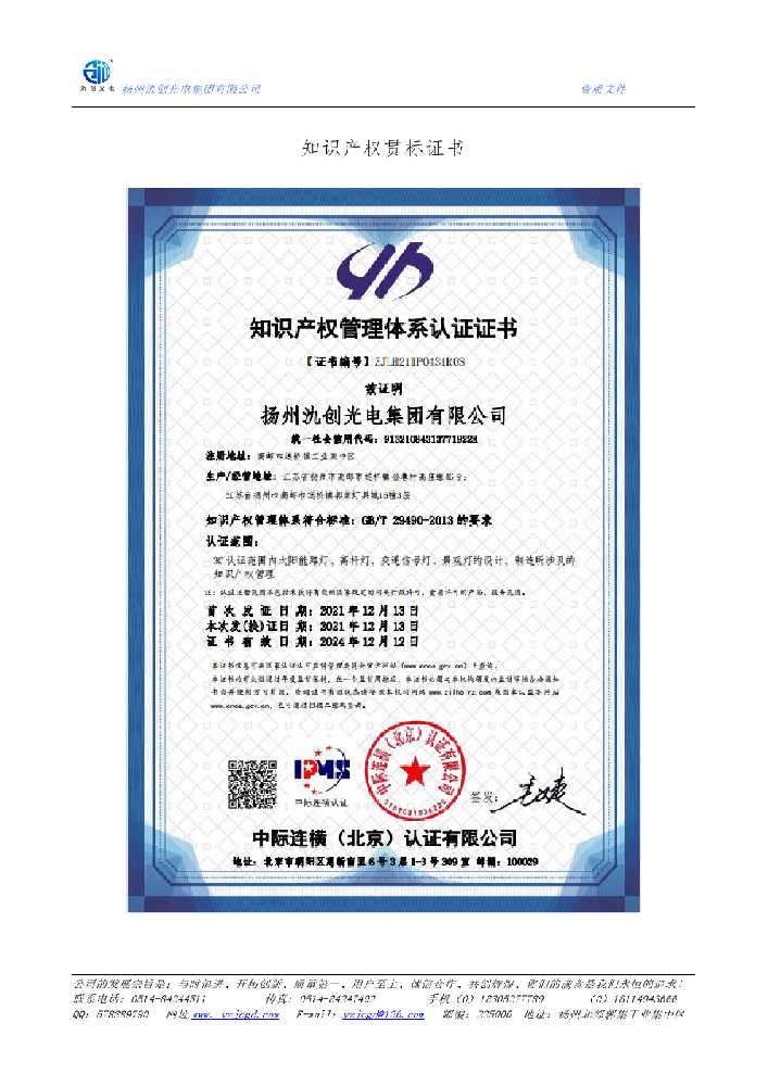 喀喇沁左翼蒙古族自治县知识产权贯标证书