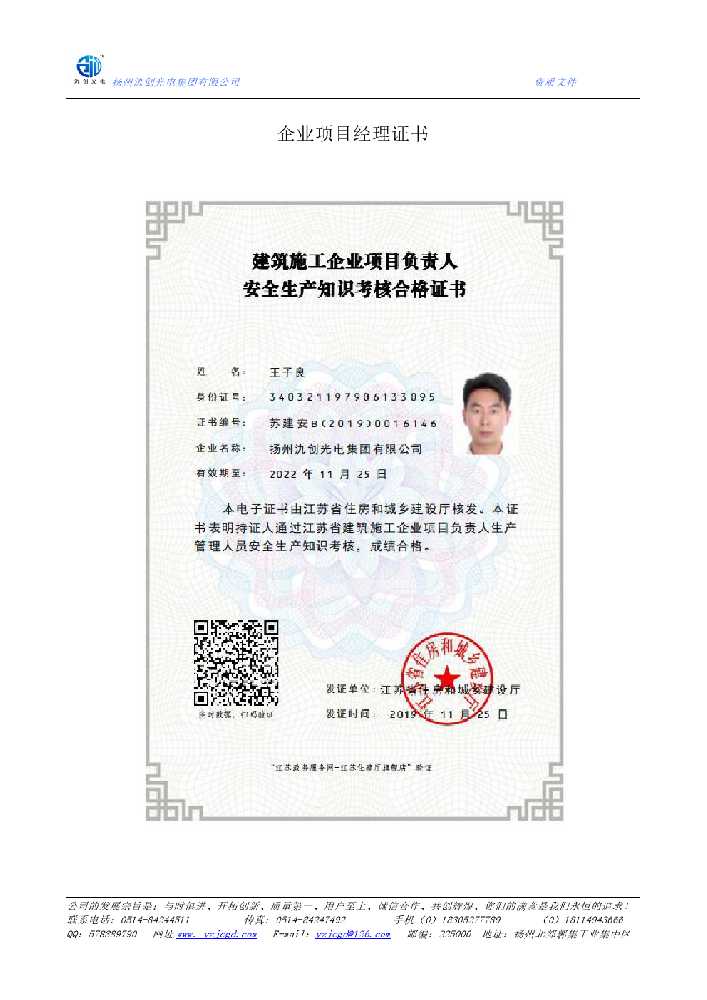 喀喇沁左翼蒙古族自治县企业项目经理证书