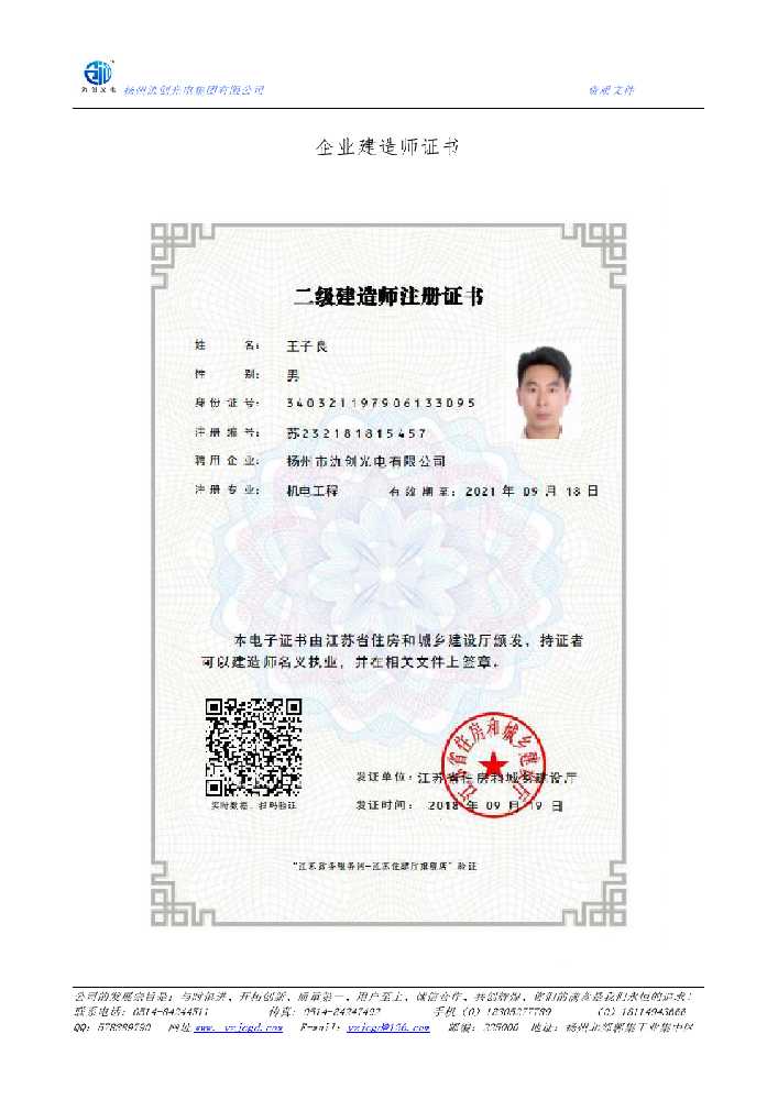 喀喇沁左翼蒙古族自治县企业建造师证书