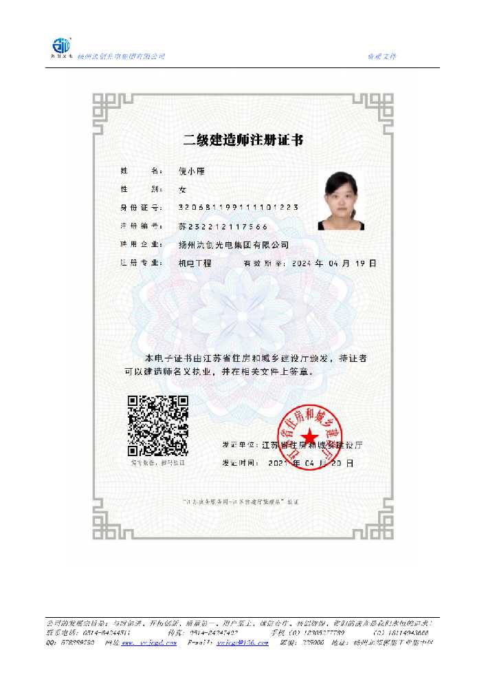 喀喇沁左翼蒙古族自治县二级建造师注册证书