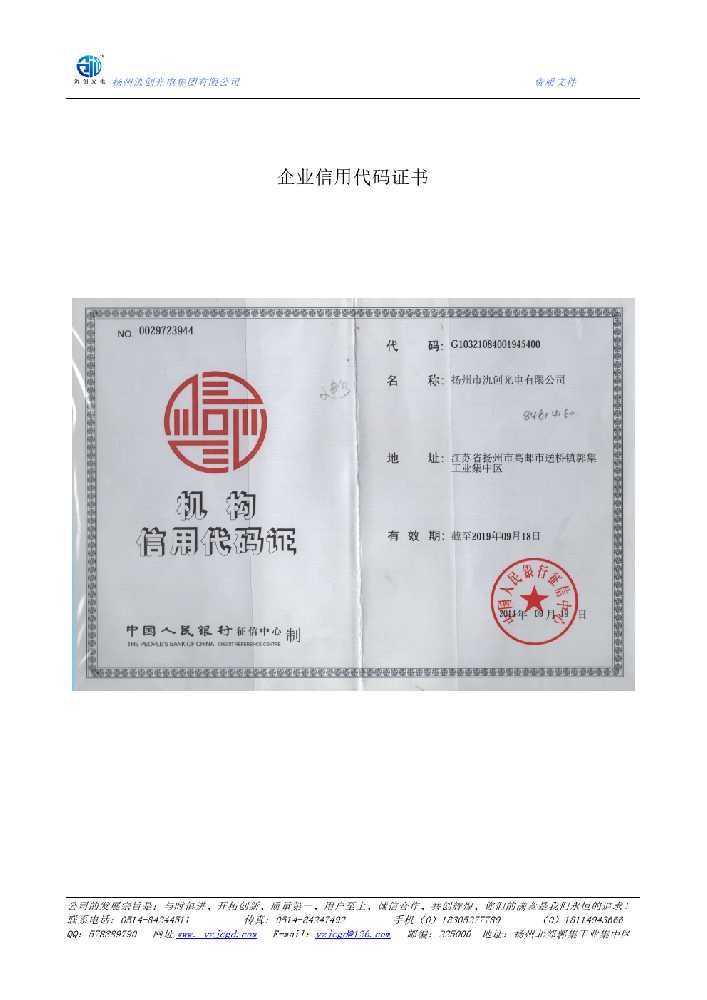 喀喇沁左翼蒙古族自治县企业信用代码证书